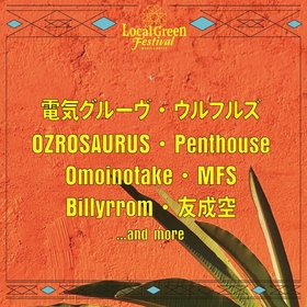 『Local Green Festival’24』電気グルーヴ、ウルフルズ、OZROSAURUSら 第一弾出演アーティストを発表