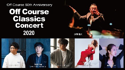 『オフコース・クラシックス・コンサート2020』ソン・シギョンが映像で参加決定