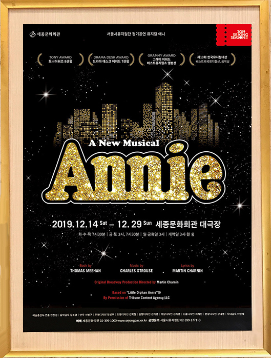 韓国版『アニー』ポスター（世宗文化会館 大劇場ロビーに掲示）