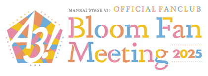 MANKAI STAGE『A3!』初のファンクラブ会員限定イベントのスケジュール・出演者等詳細が解禁
