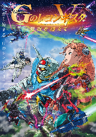 劇場版『Ｇのレコンギスタ』　富野由悠季監督ドキュメンタリーBlu-ray発売決定　劇場版『Gのレコンギスタ』オリジナルサウンドトラックも