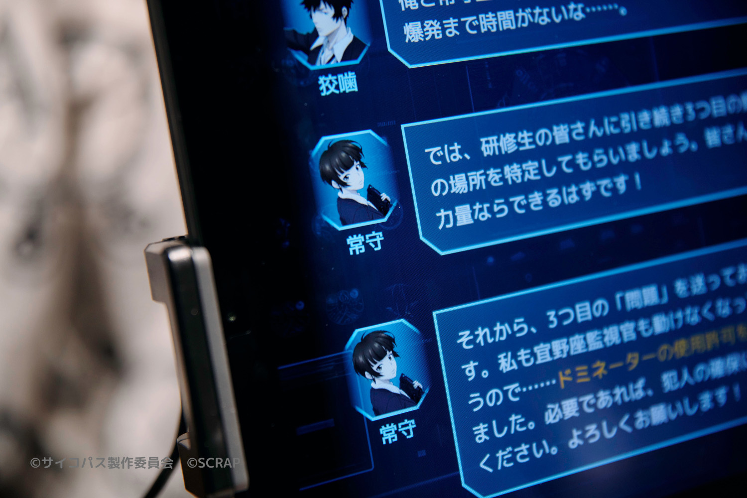 『管理社会に潜む爆弾魔からの脱出』の様子 （c）サイコパス製作委員会　（c）SCRAP