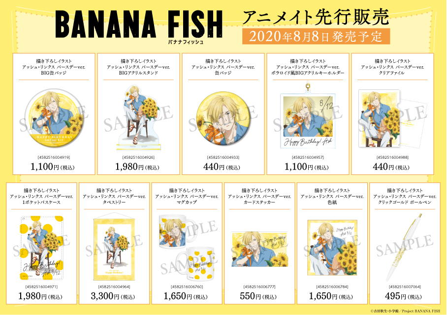 (C)吉田秋生・小学館／Project BANANA FISH