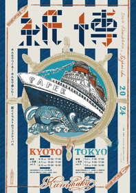 京都に134組の“紙”のプロフェッショナルが集結　過去最大規模の『紙博 in 京都 vol.5』が3Days開催