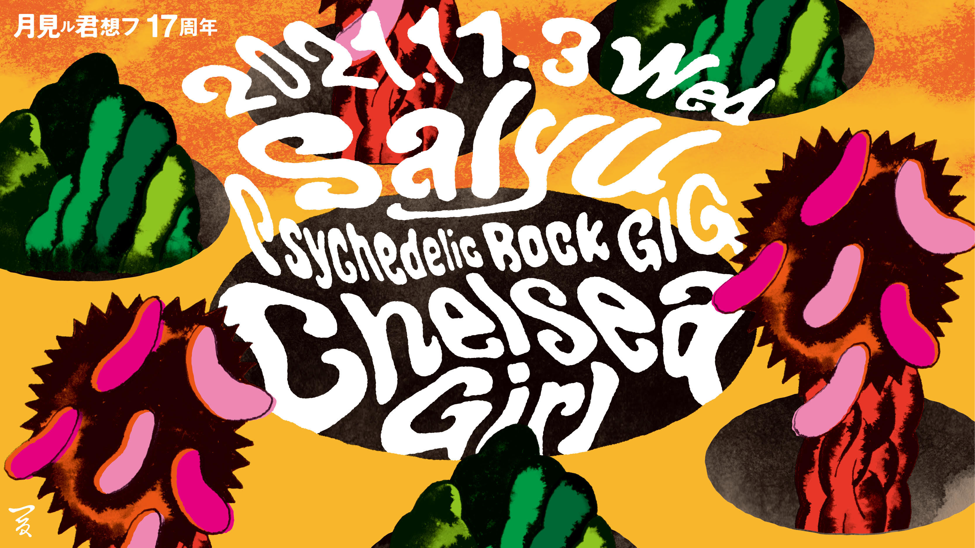 Salyu Psychedelic Rock GIG -Chelsea Girl- フライヤー
