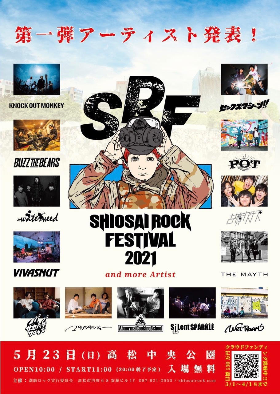 SHIOSAI ROCK FESTIVAL 2021