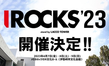 LACCO TOWER、主催フェス『I ROCKS 2023』開催決定　第一弾出演アーティストにSUPER BEAVER、BRADIOなど12組