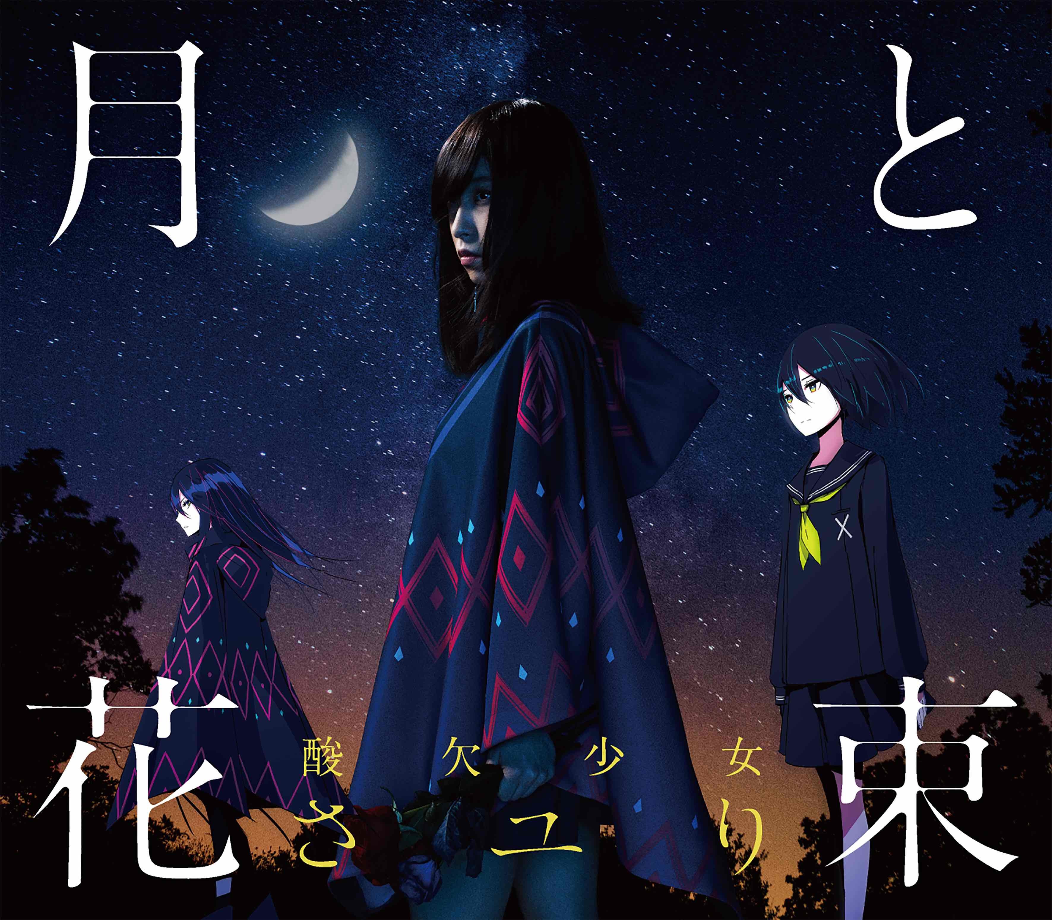 初回生産限定盤