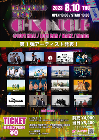 新宿LOFT主催の新サーキットイベント『歌舞伎町 MUSIC CHRONICLE 2023』開催が決定　第1弾出演アーティスト17組を発表