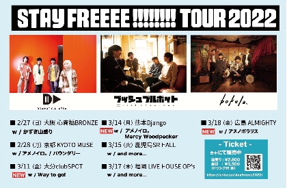 LD&Kのレーベル「STAY FREEEE!!!!!!!!」ツアーにアメノイロ。、Mercy Woodpeckerら4組が出演決定