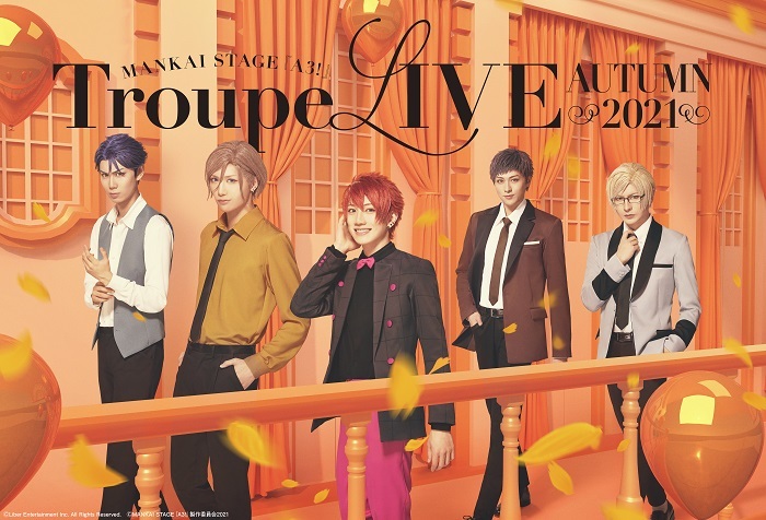「MANKAI STAGE『A3!』Troupe LIVE～AUTUMN 2021～」 　(C)Liber Entertainment Inc. All Rights Reserved. (C)MANKAI STAGE『A3!』製作委員会 2021