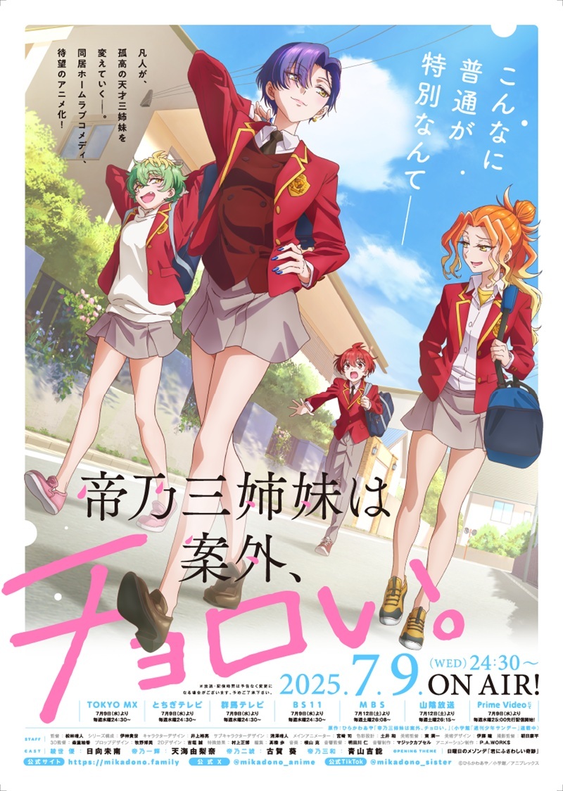 (C)ひらかわあや／小学館／アニプレックス
