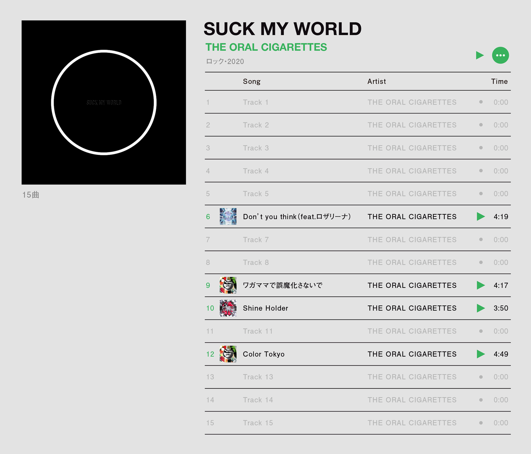 『SUCK MY WORLD』プレイリスト画像