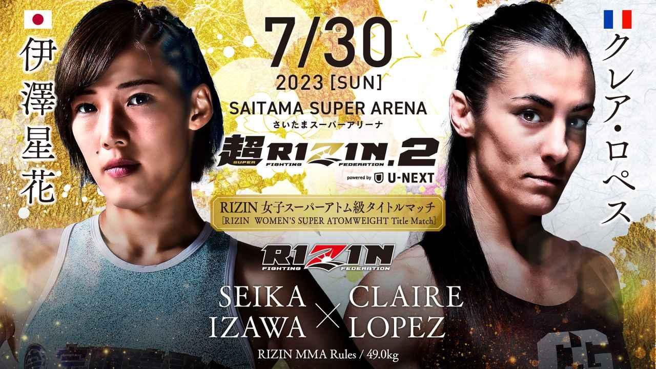女子スーパーアトム級タイトルマッチ　RIZIN MMAルール：5分3R（49.0kg）