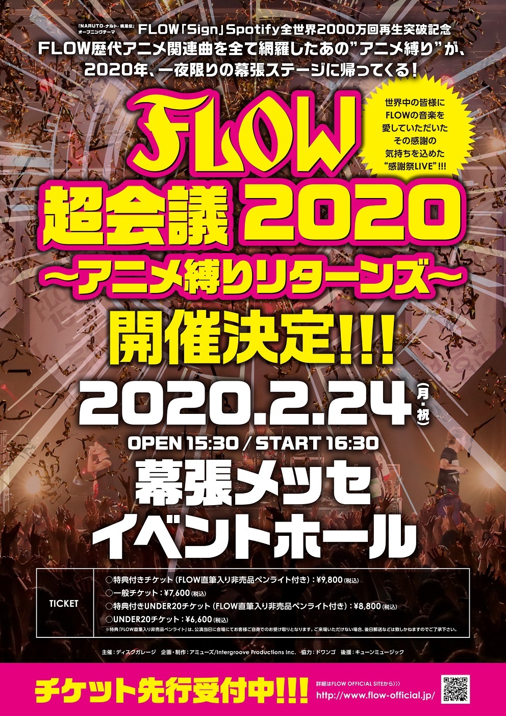『FLOW 超会議 2020 〜アニメ縛りリターンズ〜』