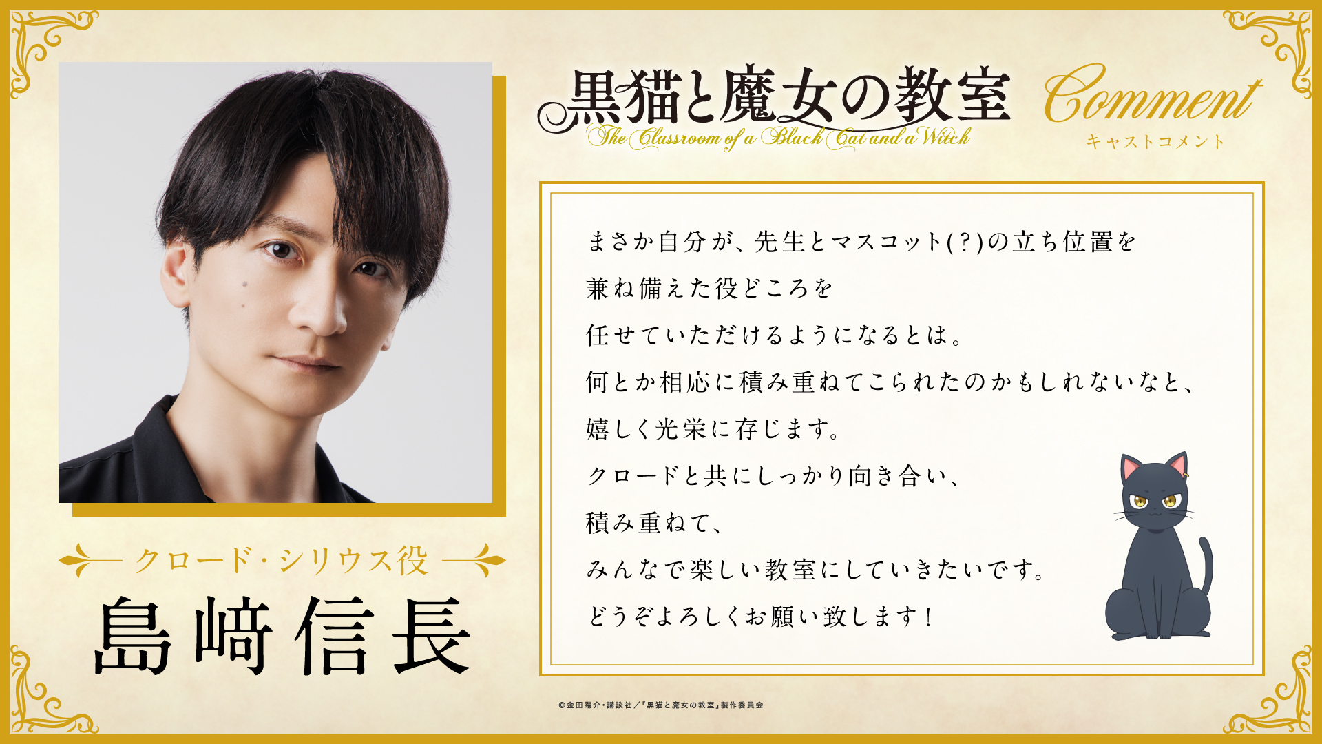 (C)金田陽介・講談社／「黒猫と魔女の教室」製作委員会