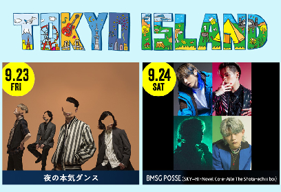 『TOKYO ISLAND』夜の本気ダンス、BMSG POSSE（SKY–HI・Novel Coreら）の出演が決定　タイムテーブルも公開に