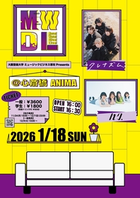 クレナズム × ハク。の対バンが決定、大阪音楽大学の学生によるライブイベント『MWDL』開催