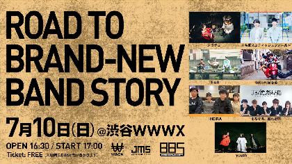 渡辺淳之介（WACK）＆KTR（JMS）によるロックバンドオーディション番組『BRAND-NEW BAND STORY』、一次審査を通過した残る３組が決定