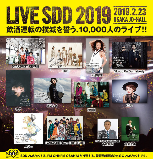 「LIVE SDD 2019」ポスタービジュアル