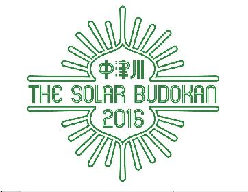 中津川 THE SOLAR BUDOKAN 2016 第８弾発表でオールナイト・DJパーティーほか　渋谷プレイベントの生配信も決定