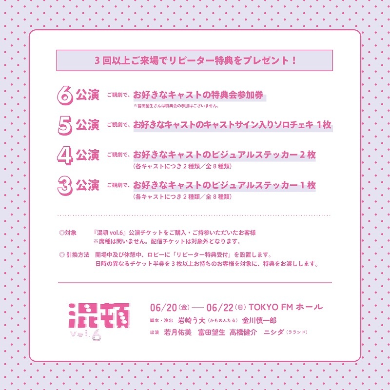 リピーター特典         （C)AOI Pro.