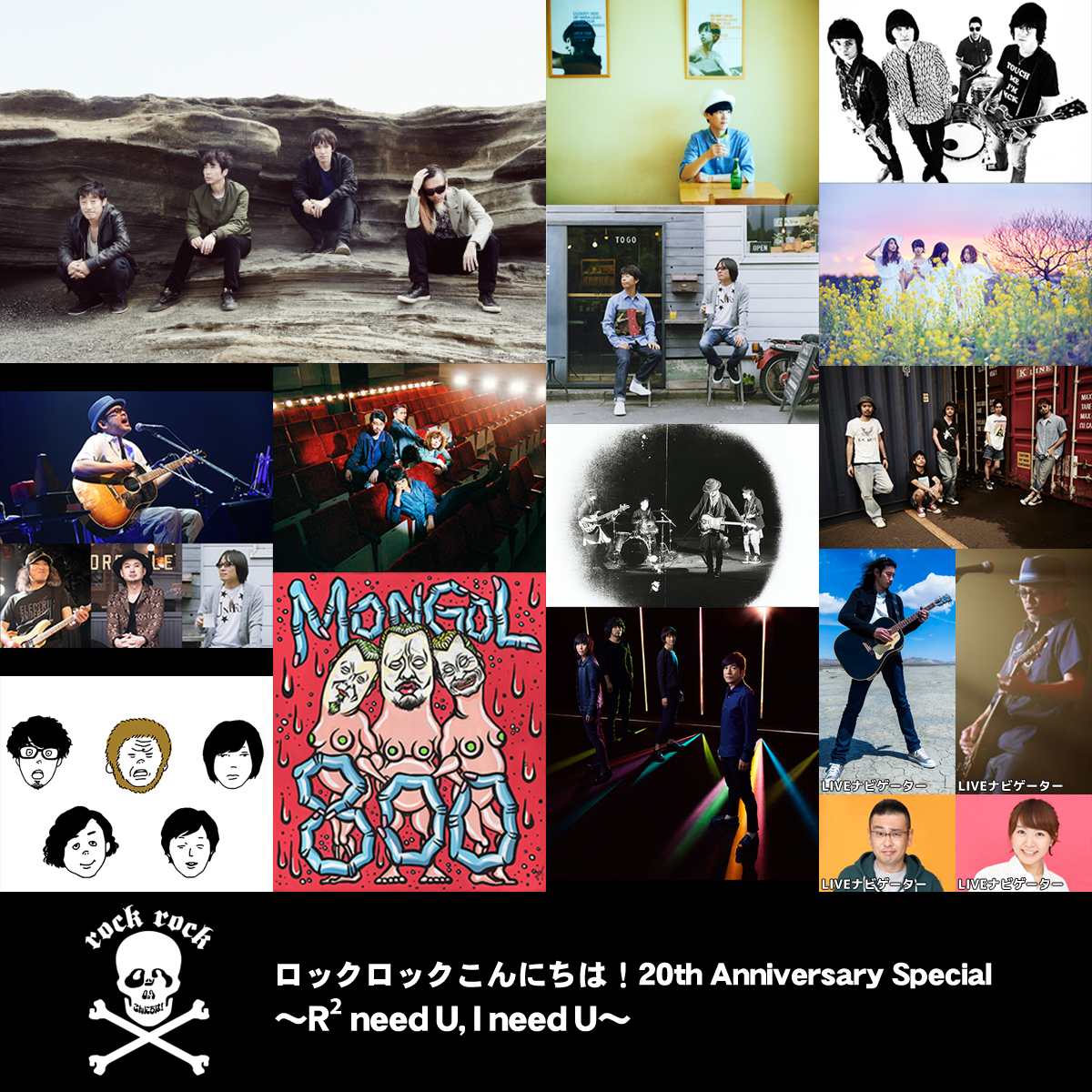 『ロックロックこんにちは！20th Anniversary Special～R2 need U, I need U～』