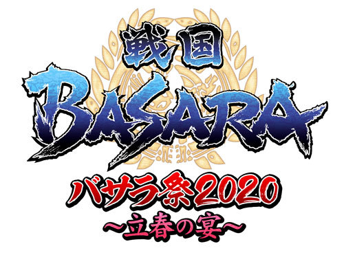 『戦国 BASARA バサラ祭 2020 ～立春の宴～』ロゴ (C)CAPCOM CO., LTD. ALL RIGHTS RESERVED.