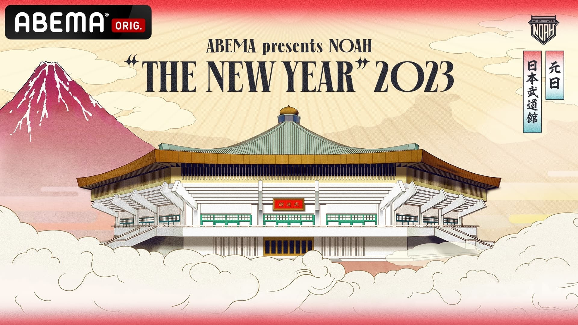 『ABEMA presents NOAH "THE NEW YEAR" 2023』