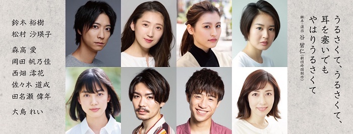 『うるさくて、うるさくて、耳を塞いでもやはりうるさくて』出演者