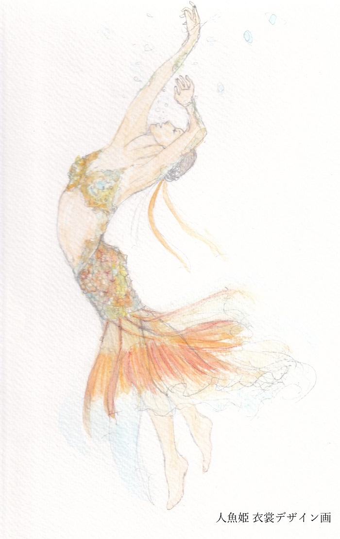 植田和子による衣裳デザイン画（人魚姫）