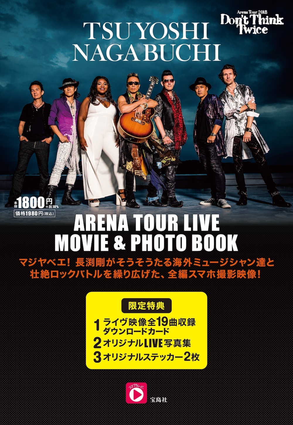 『TSUYOSHI NAGABUCHI ARENA TOUR LIVE MOVIE & PHOTO BOOK』通常版