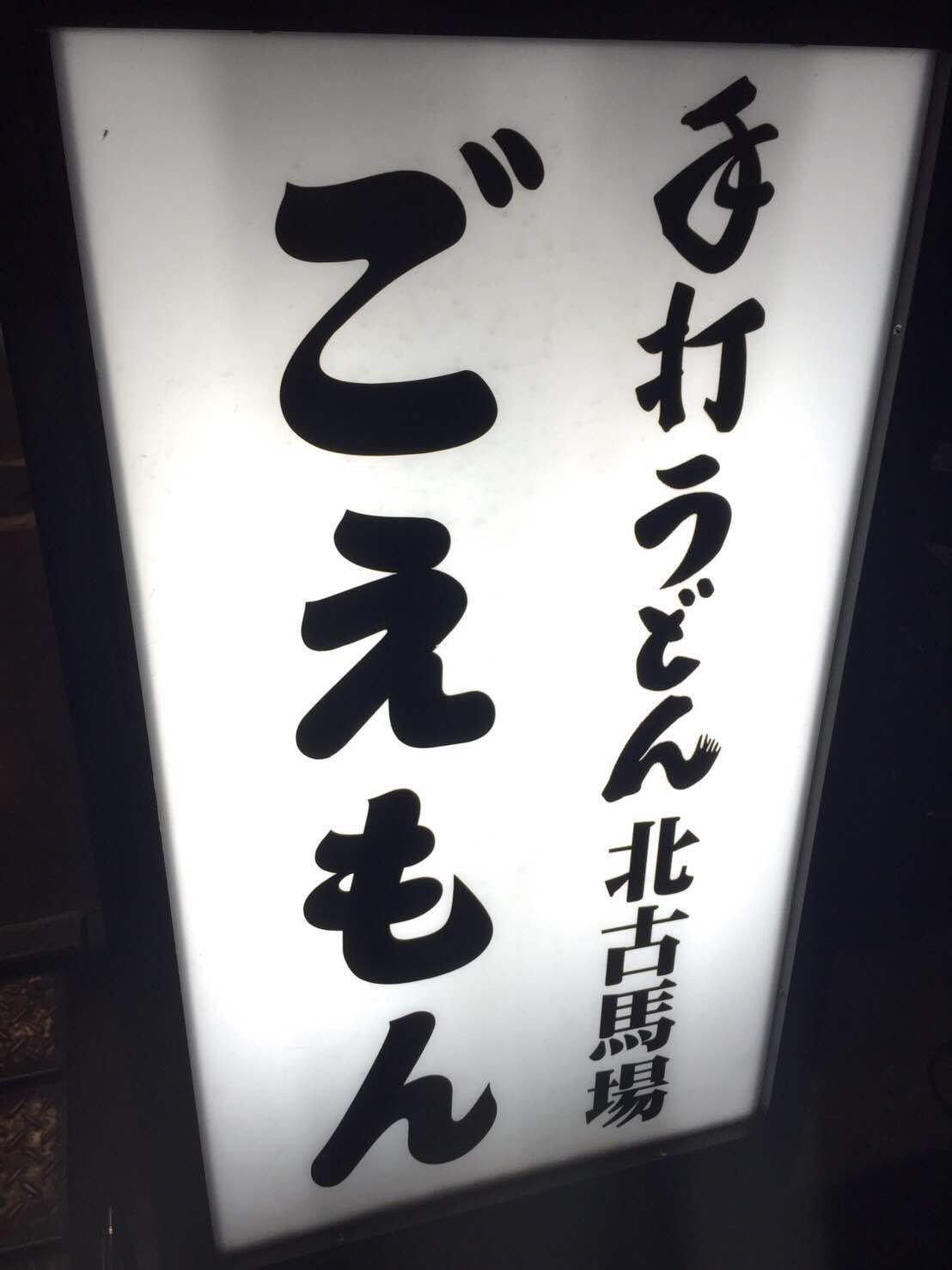 むすれぽ/香川