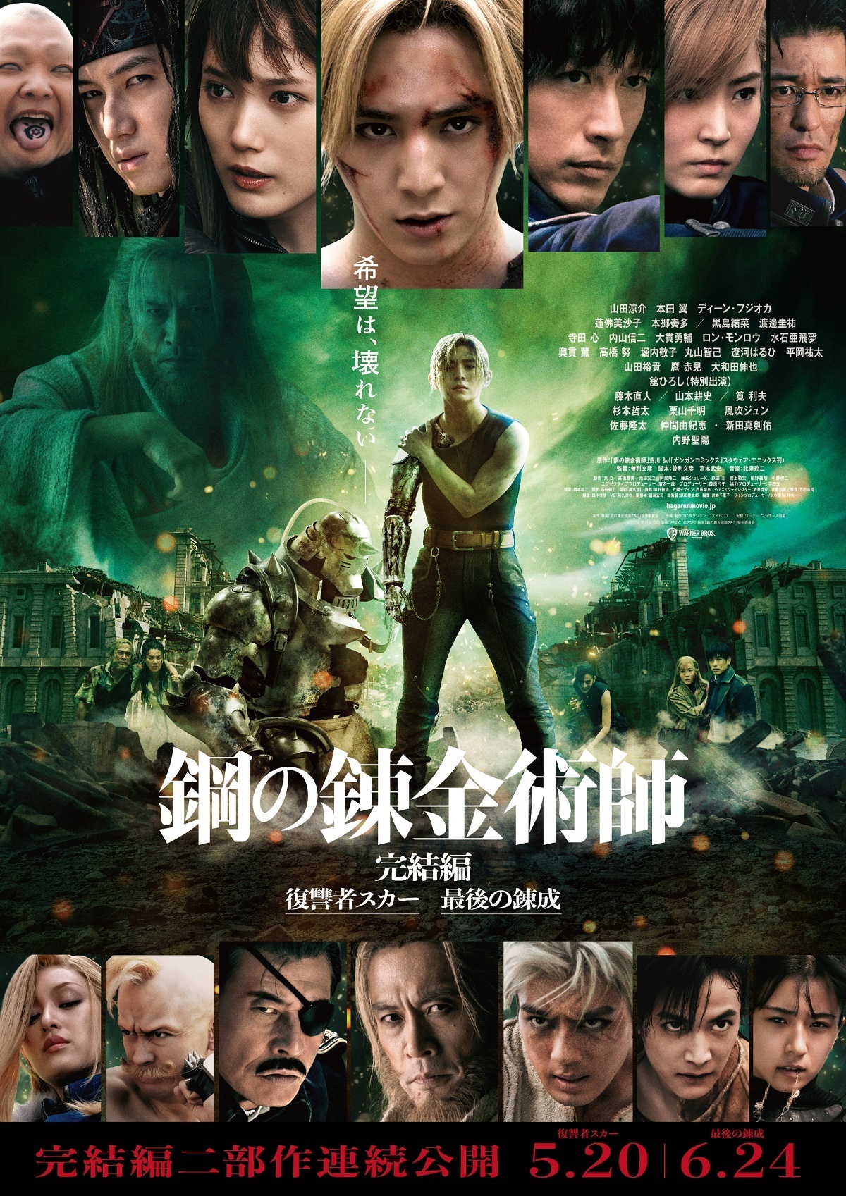  （C）2022 荒川弘/SQUARE ENIX（C）2022 映画「鋼の錬金術師2&3」製作委員会
