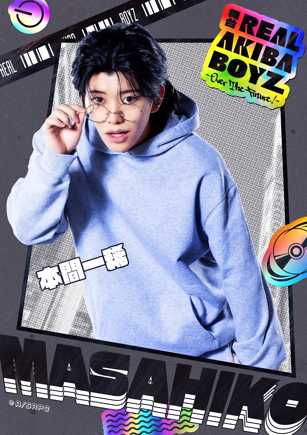 マサヒコ役　本間一稀           　　　    (C)Abstreem Creation／舞台「REAL AKIBA BOYZ」製作委員会