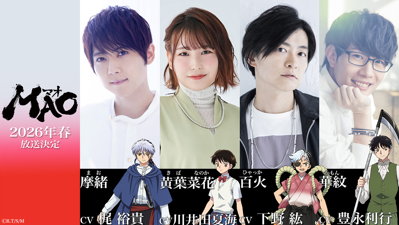原作／高橋留美子「MAO」（小学館「週刊少年サンデー」連載）(C)高橋留美子／小学館／「MAO」製作委員会