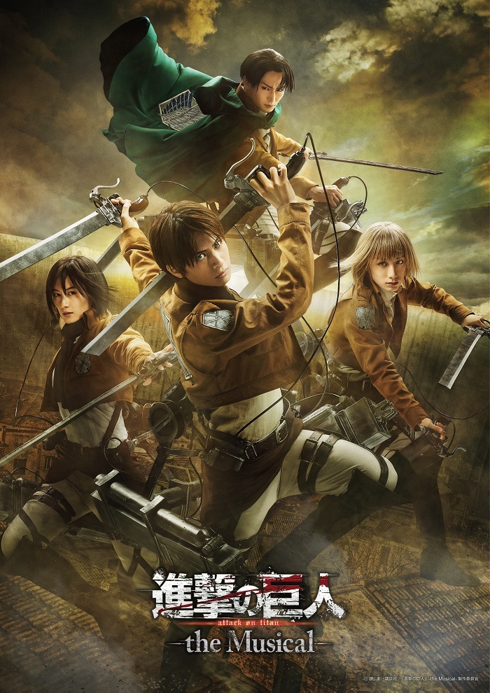 「進撃の巨人」-the Musical-　メインビジュアル 　 (C)諫山創・講談社／「進撃の巨人」-the Musical-製作委員会