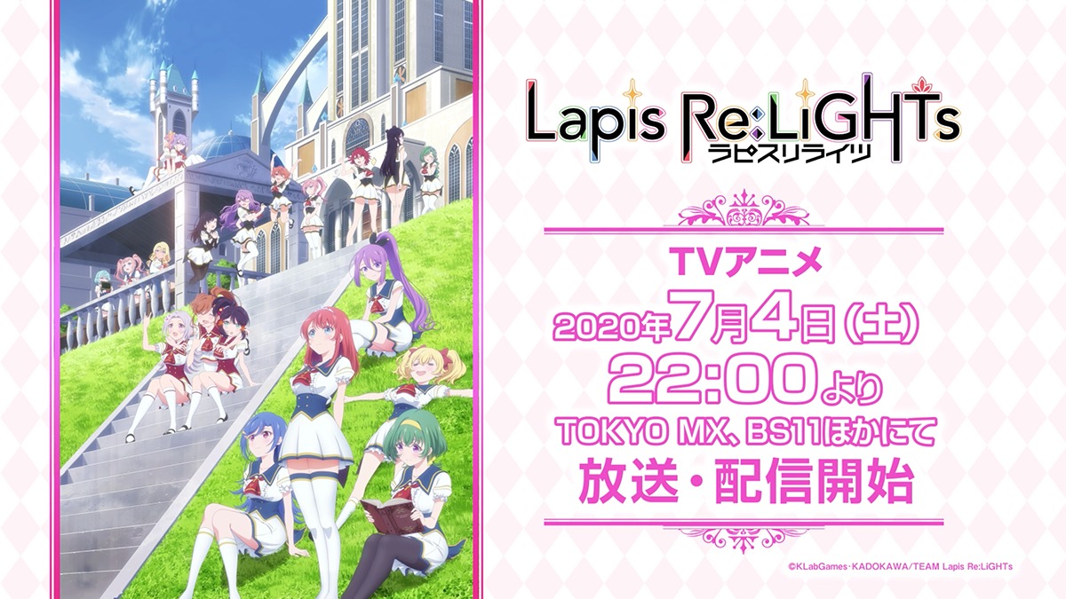 TVアニメ『ラピスリライツ』が7月4日放送開始