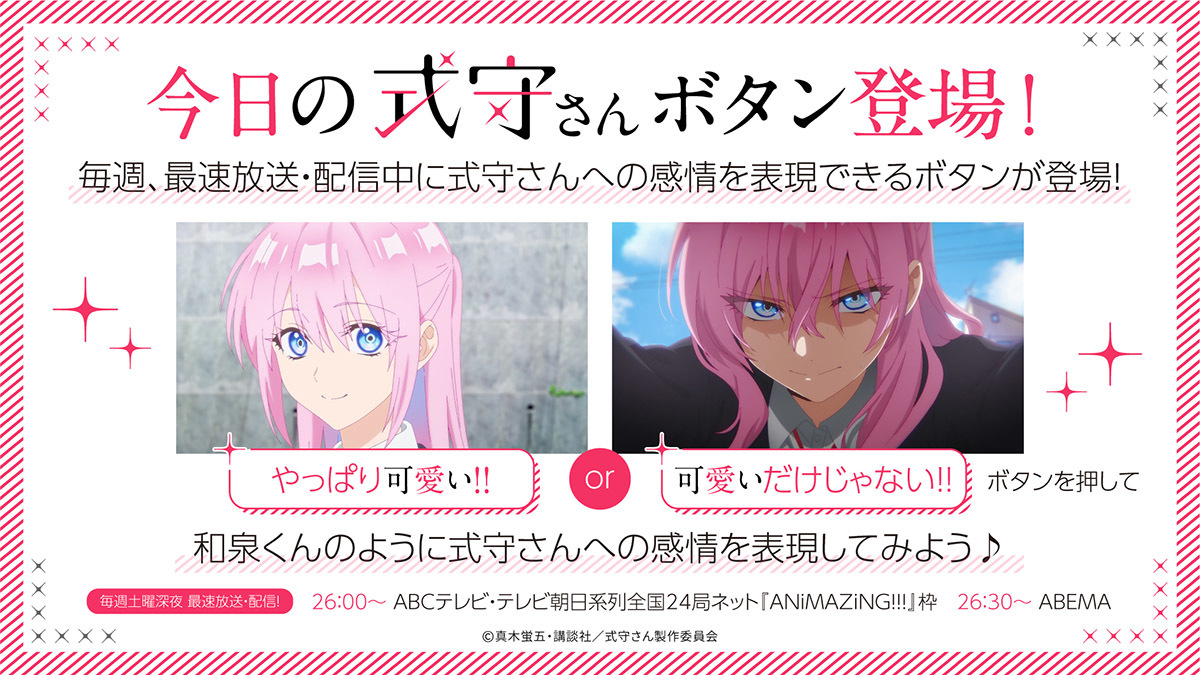 (C)真木蛍五・講談社／式守さん製作委員会
