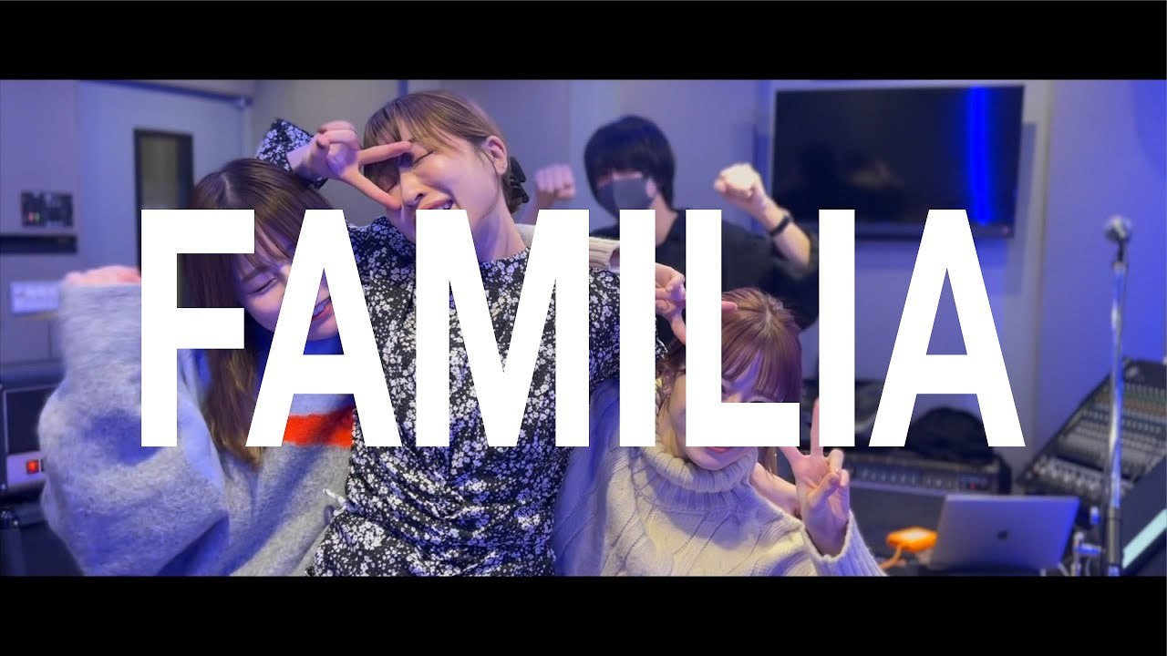 「FAMILIA」ミュージックビデオサムネイル