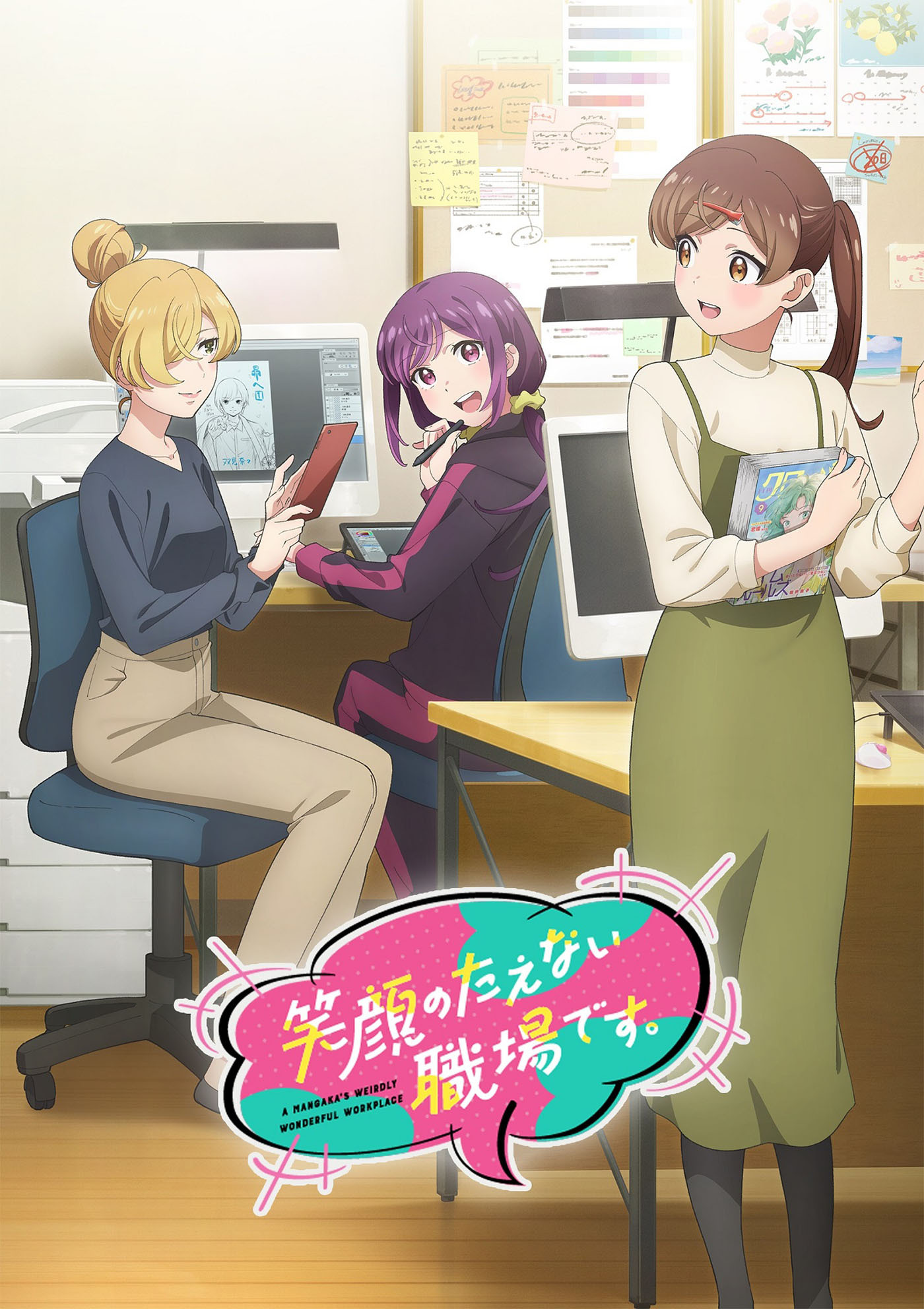 (C)くずしろ・講談社／「笑顔のたえない職場です。」製作委員会