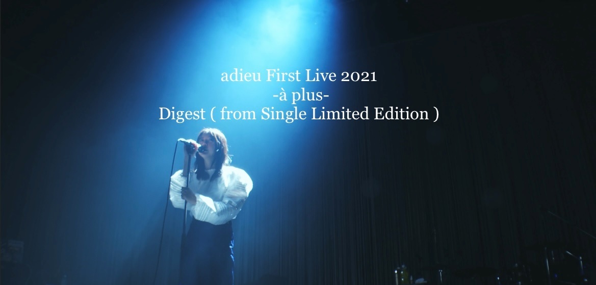 adieu（上白石萌歌）『adieu First Live 2021 -à plus- 』ダイジェスト映像より