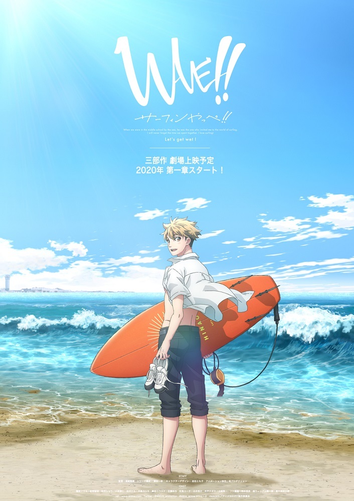 アニメ『WAVE!!～サーフィンやっぺ!!～』ティザービジュアル