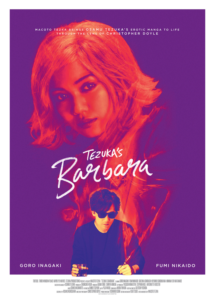 『ばるぼら』海外版ポスタービジュアル (c)2019 Barbara Film Committee