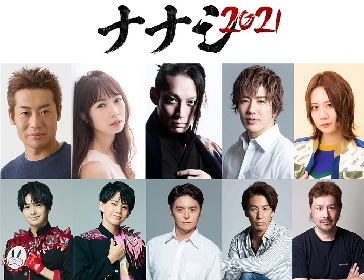 30-DELUXとアクションクラブによる、名古屋発のアクションエンターテインメント『ナナシ2021』が上演