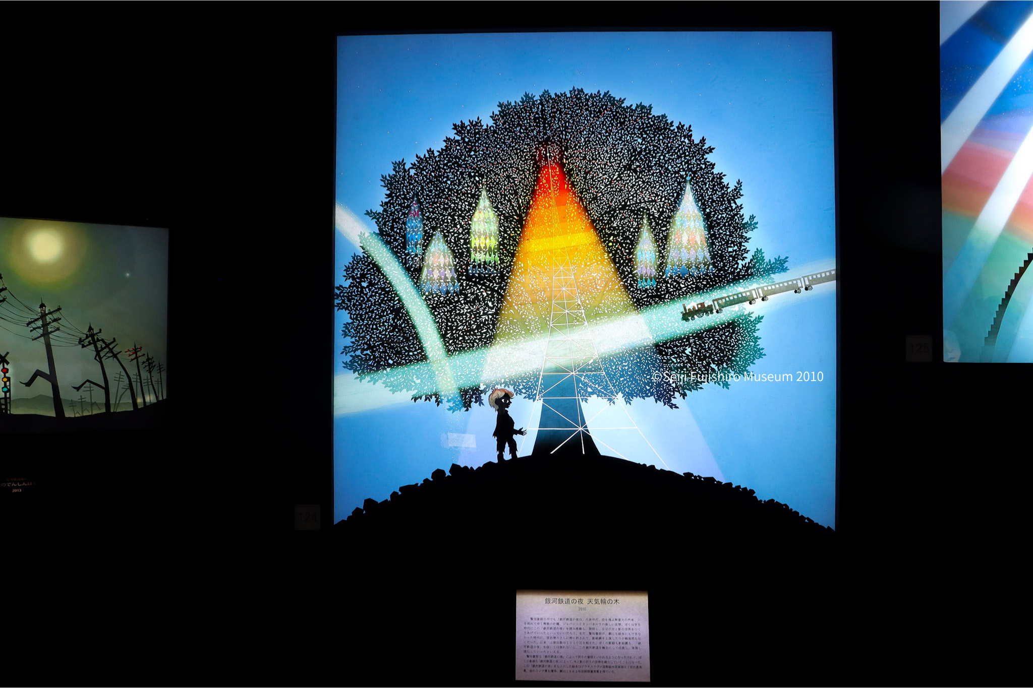 「銀河鉄道の夜 天気輪の木」