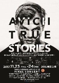AVICIIの素顔に迫るドキュメンタリー映画『AVICII: TRUE STORIES』が2日間限定で公開　