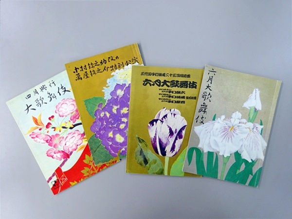 歌舞伎座筋書（左より) 昭和35(1960)年4月、昭和48(1973)年6月、昭和56(1981)年6月、平成6(1994)年6月 