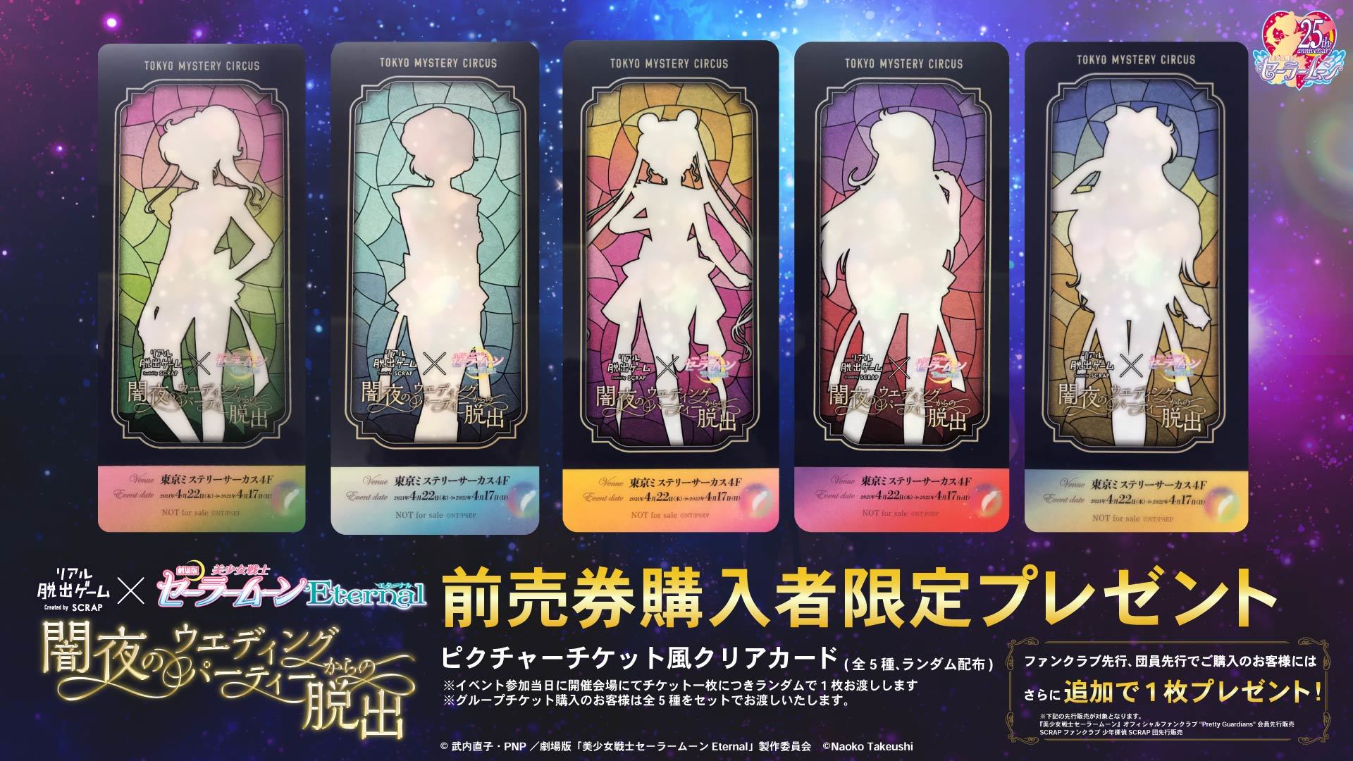 (C)武内直子・PNP／劇場版「美少女戦士セーラームーンEternal」製作委員会