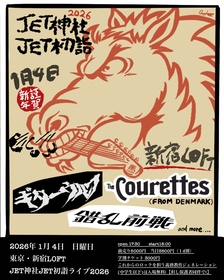 ギターウルフ、毎年恒例『JET神社JET初詣ライブ2026』開催が決定　The Courettes、錯乱前戦の出演も明らかに